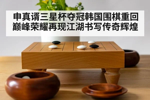 Go board strategic game