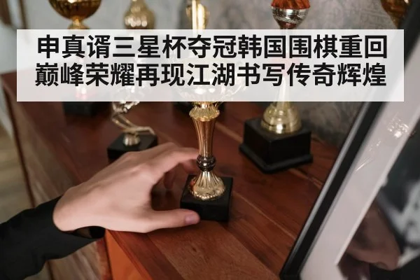 Go champion trophy